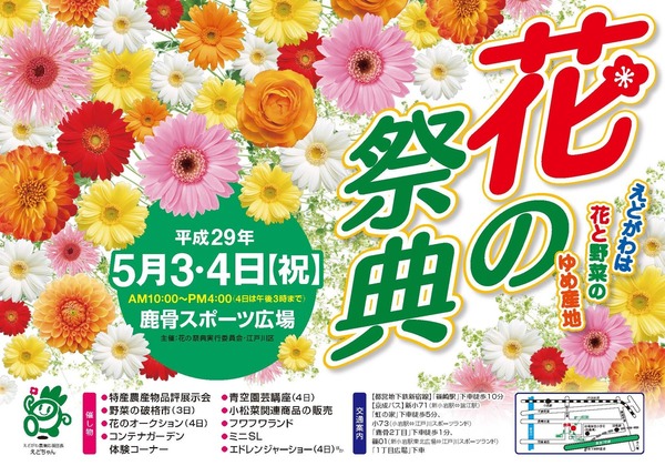 花の祭典(江戸川区)に参加します。