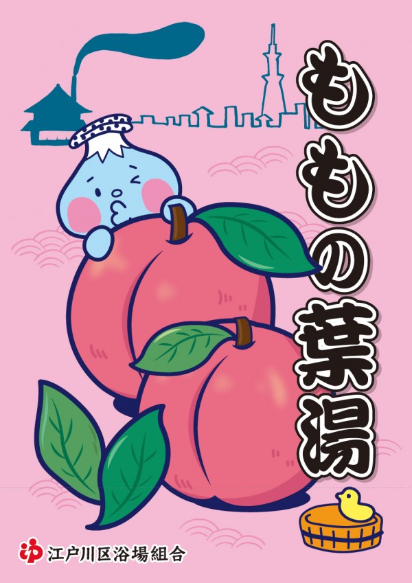 桃の葉湯